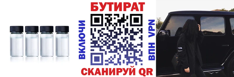 Бутират 99%  Фокино 