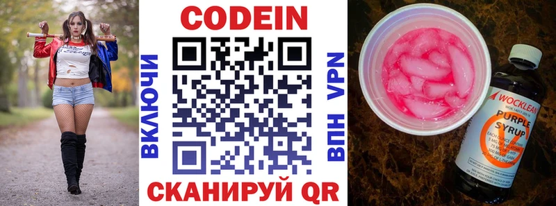 сколько стоит  Фокино  Кодеин Purple Drank 